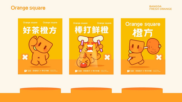 橙方茶饮品牌全案品牌设计