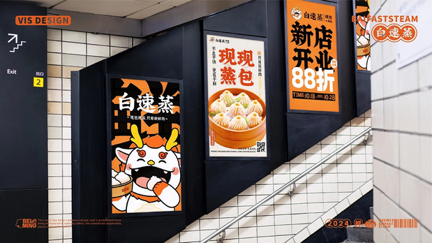 白速蒸小笼包IP设计案
