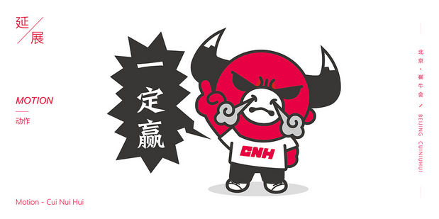 崔牛会卡通品牌设计