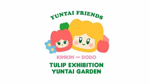 趣传大世界®X云台花园