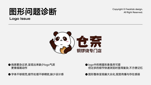 仓奈铜锣烧品牌vi全案设计