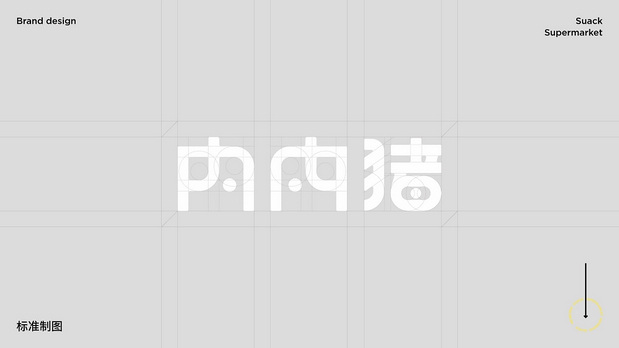 内内猪零食品牌设计