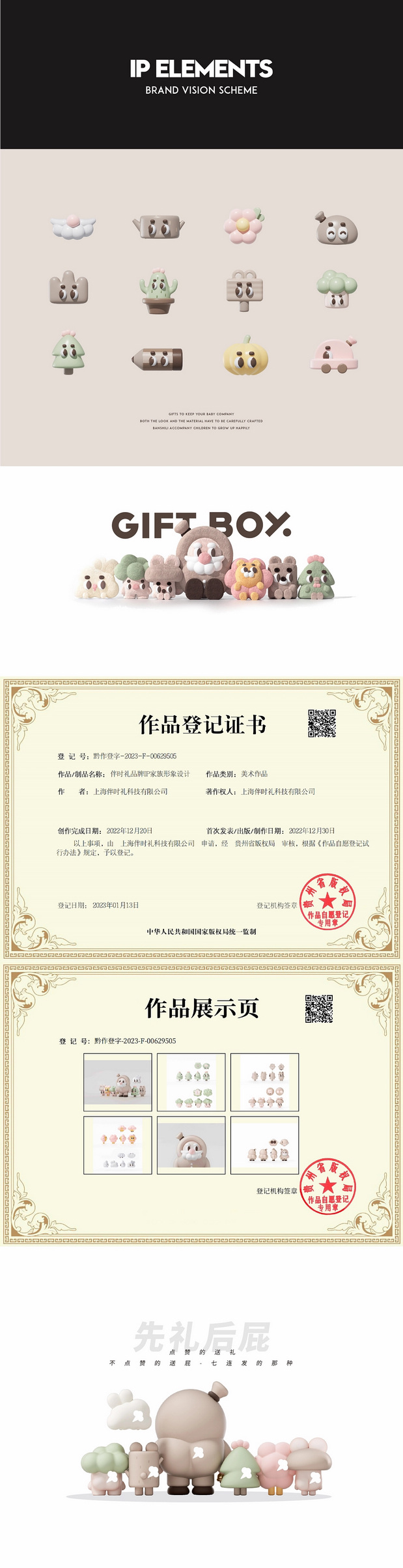 伴时礼婴童玩具IP品牌形象