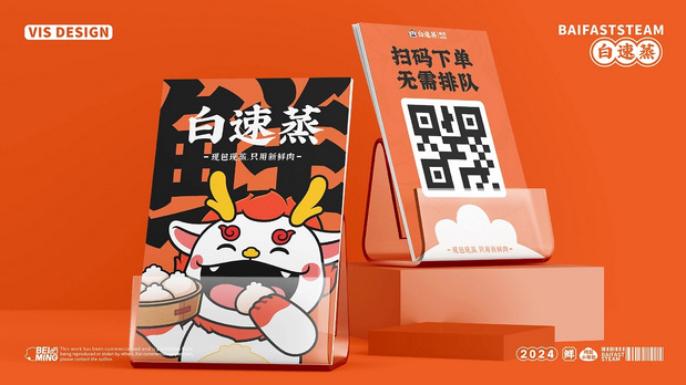 白速蒸小笼包IP设计案