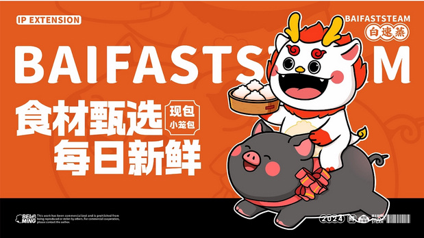 白速蒸小笼包IP设计案