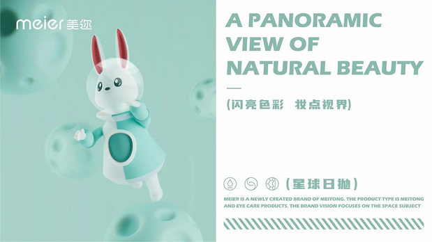 《meier美迩》美瞳品牌设计