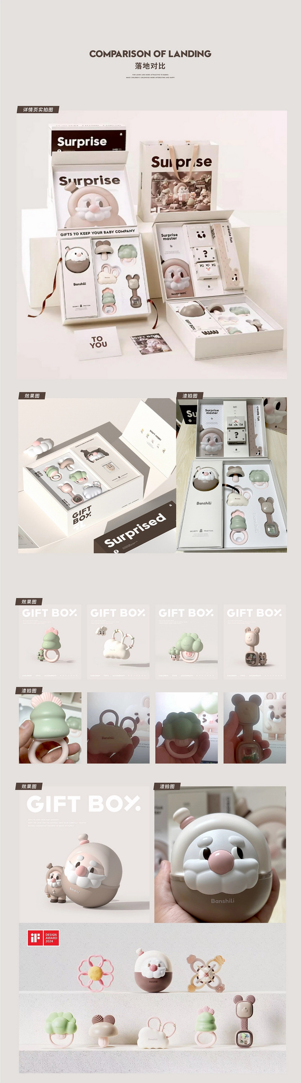 伴时礼婴童玩具IP品牌形象