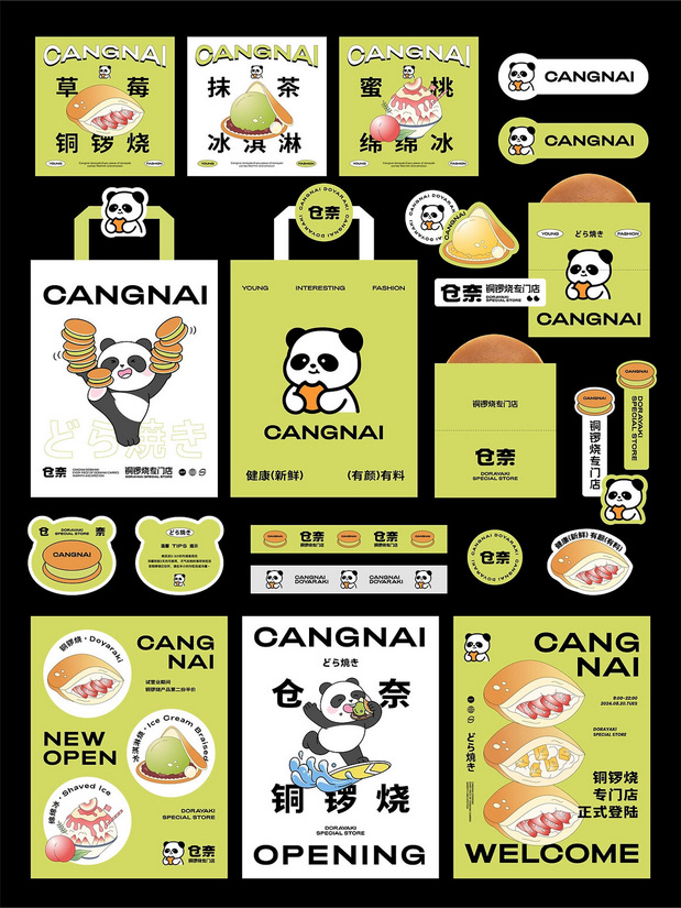 仓奈铜锣烧品牌vi全案设计