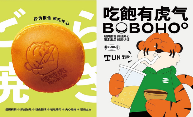 啵啵虎· 烧の茶铺品牌视觉升级
