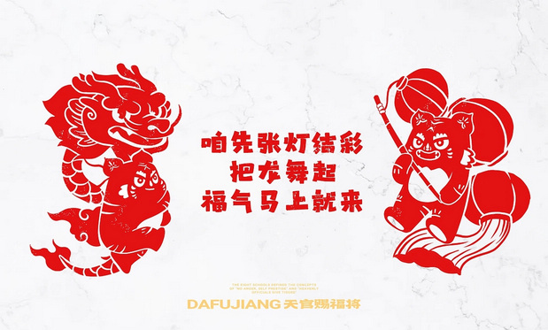 锦麟轩八将非遗×大福将金牌闽菜