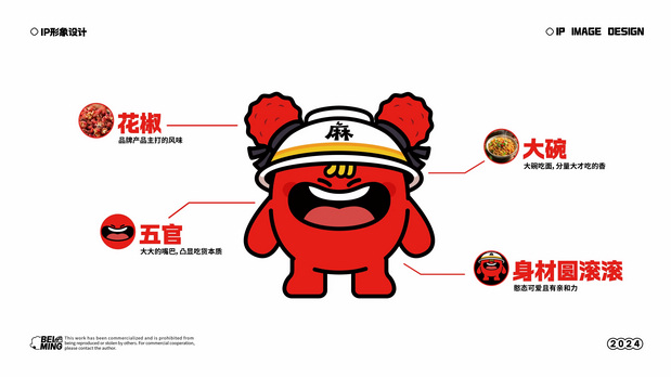 餐饮品牌设计|麻小麦椒麻面IP
