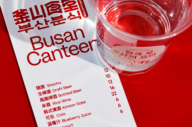 釜山食堂Busan Canteen