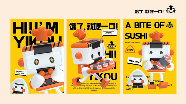 一口寿司餐饮品牌设计