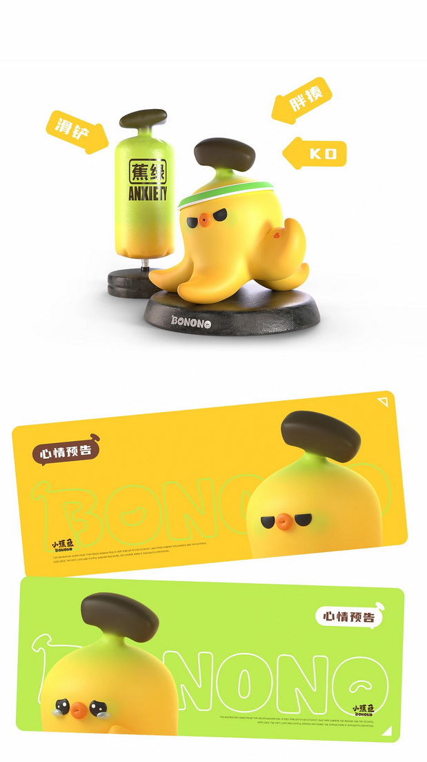 IP形象设计新物种《Bonono》