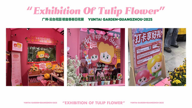 趣传大世界®X云台花园