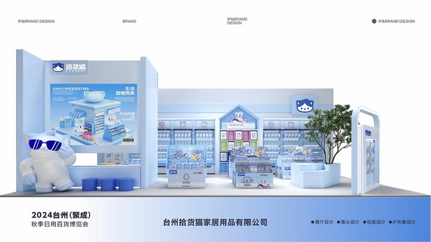 拾货猫，生活家具品牌IP设计