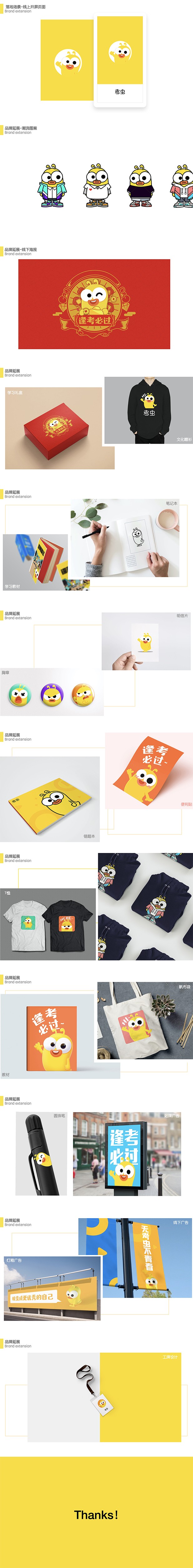 品牌升级-考虫IP设计