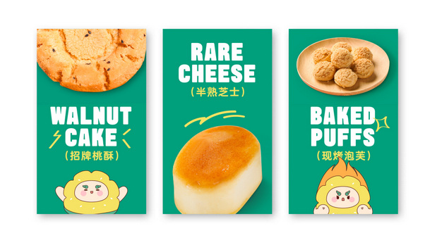 张酥记桃酥|品牌IP设计