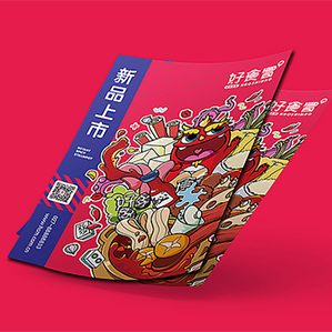 餐饮品牌设计-好食冒2 /><img fetchpriority=