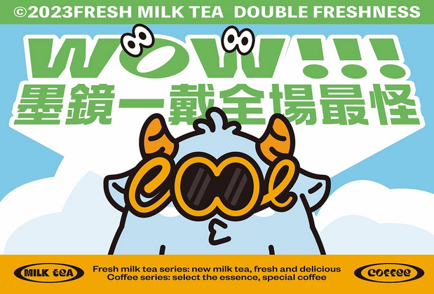 怪会喝｜茶饮咖啡研究所