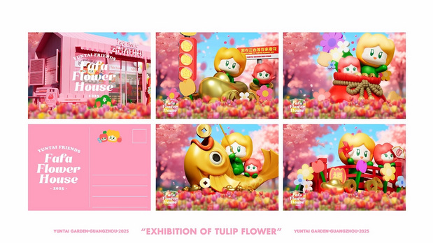 趣传大世界®X云台花园