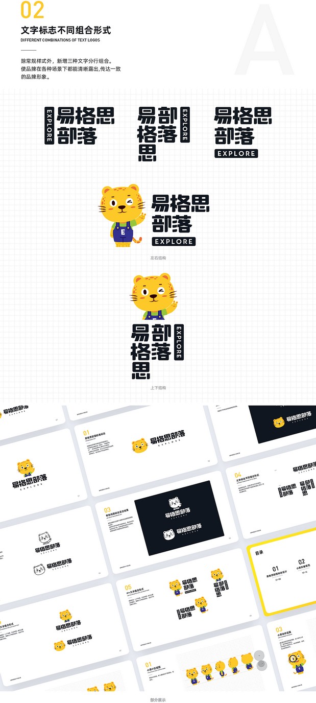 易格思部落教育品牌全案策划