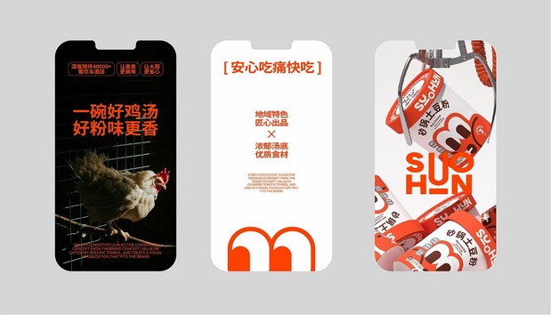 嗦魂土豆粉品牌全案设计