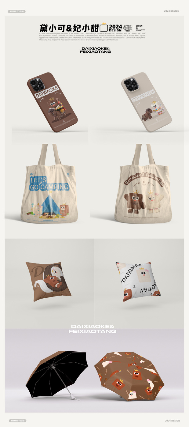 黛妃巧克力品牌IP全案设计