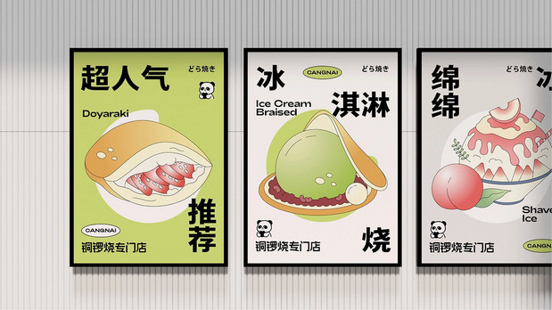 仓奈铜锣烧品牌vi全案设计