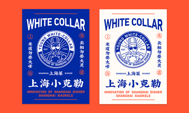 上海小克勒创意上海菜