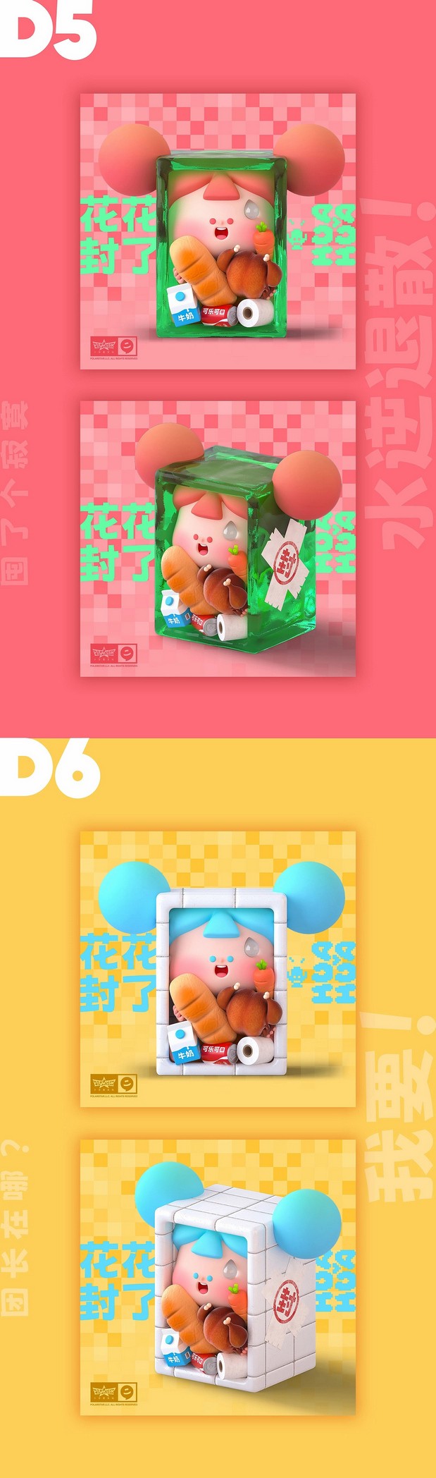 花花IP形象设计国潮风系列