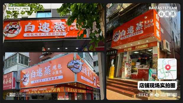 白速蒸小笼包IP设计案