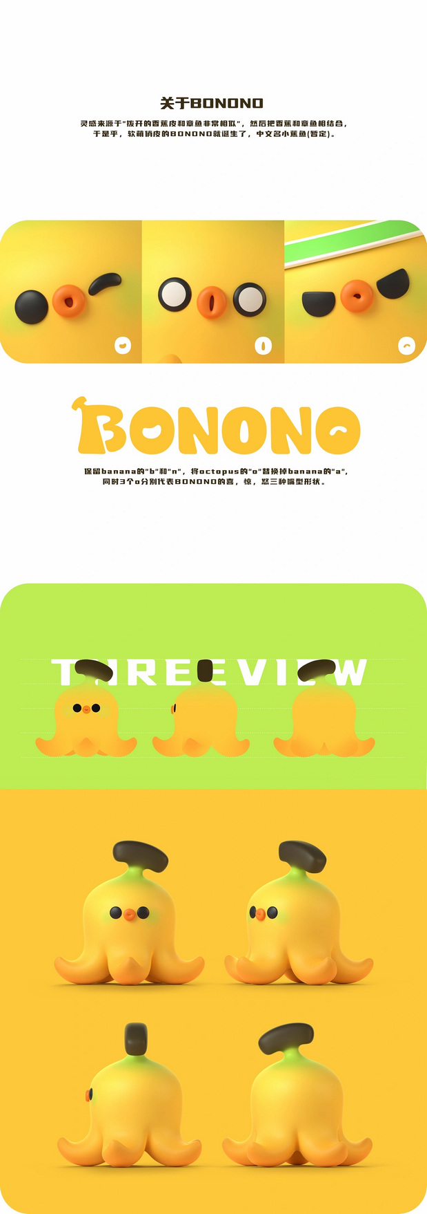 IP形象设计新物种《Bonono》