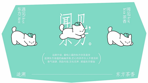 三喵制茶×灵感兽