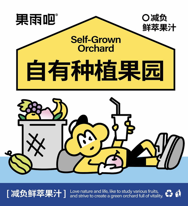 果雨吧-鲜萃果汁品牌策略全案