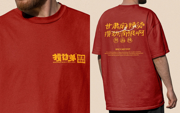 西北甘肃民俗麻辣烫品牌设计