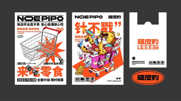 顽皮豹零食品牌形象设计