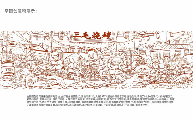 青岛三毛烧烤品牌全案设计