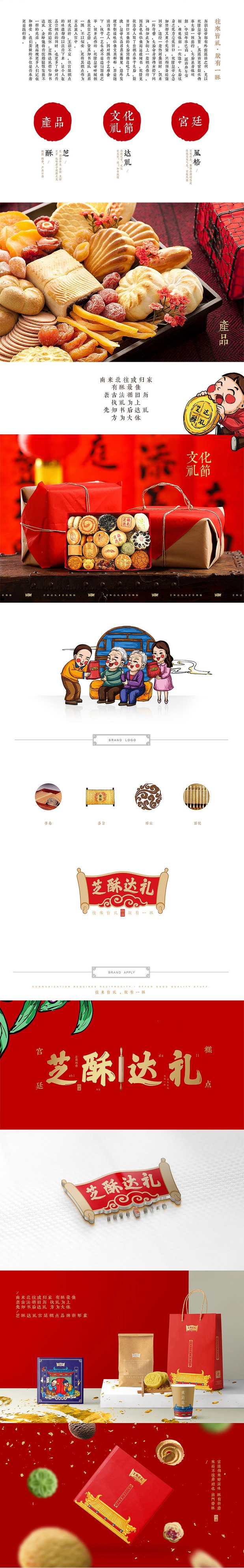 中式糕点品牌设计