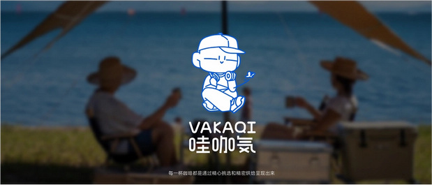 哇咖气-咖啡露营地