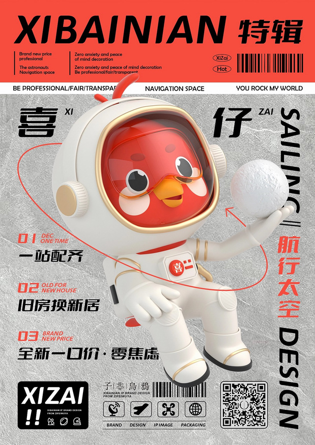 喜百年装饰IP形象设计