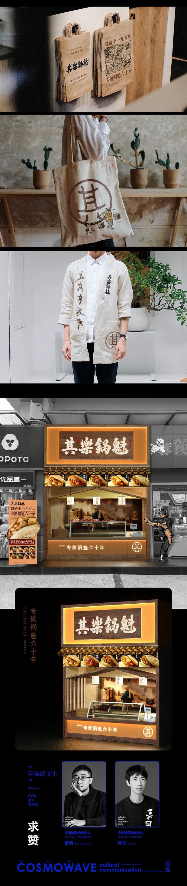 宇宙波文化x其乐锅盔