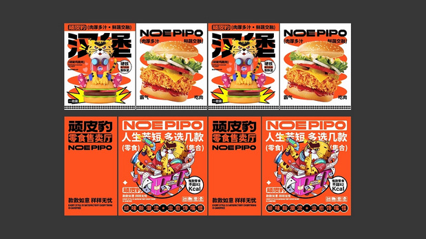 顽皮豹零食品牌形象设计