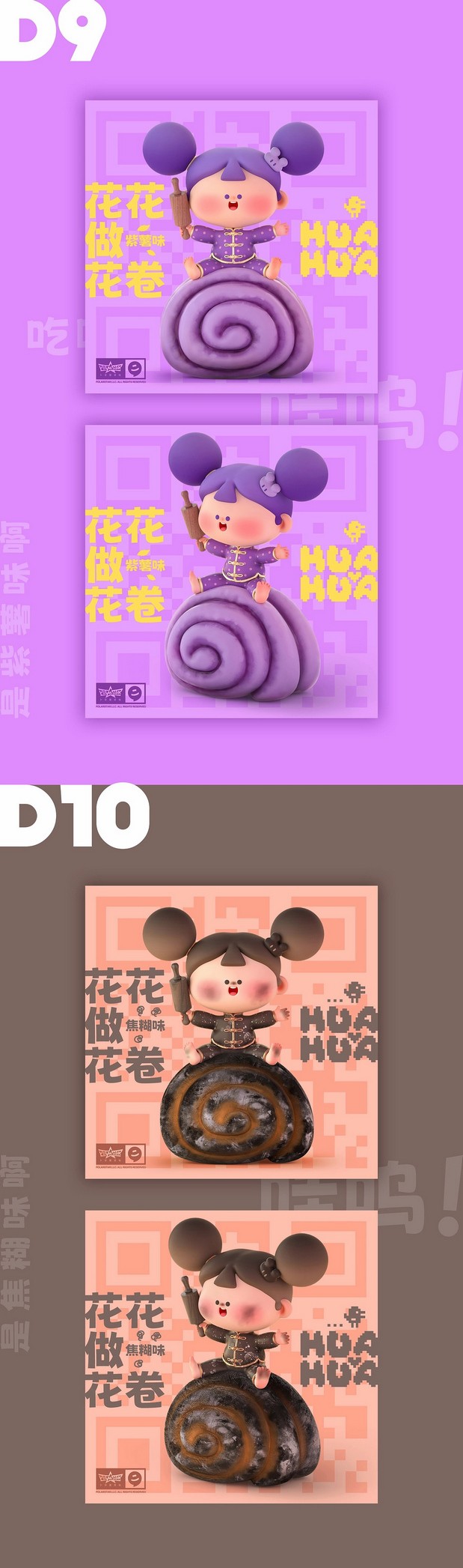 花花IP形象设计国潮风系列