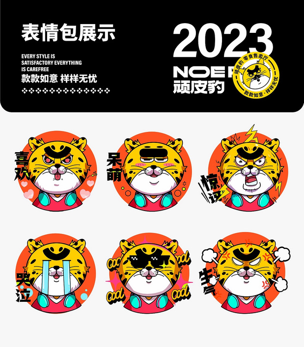 顽皮豹零食品牌形象设计