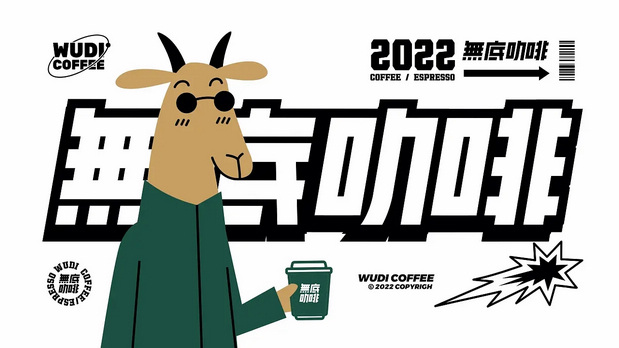 无底咖啡品牌VI设计及周边延展