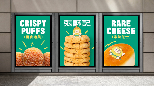 张酥记桃酥|品牌IP设计