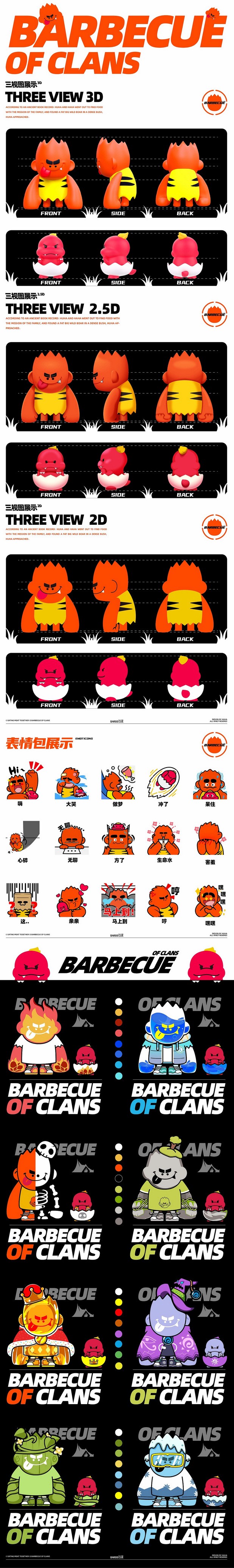 部落烧烤餐饮品牌IP全案