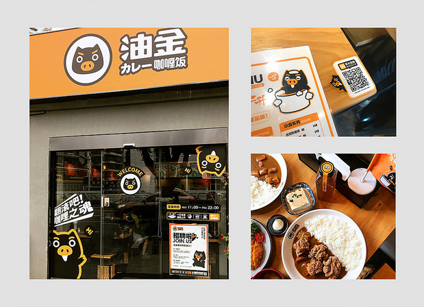 油金咖喱餐饮品牌设计
