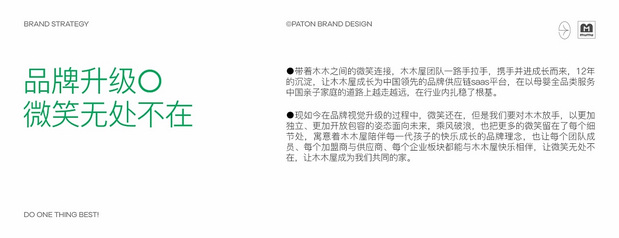 木木屋儿童品牌全案